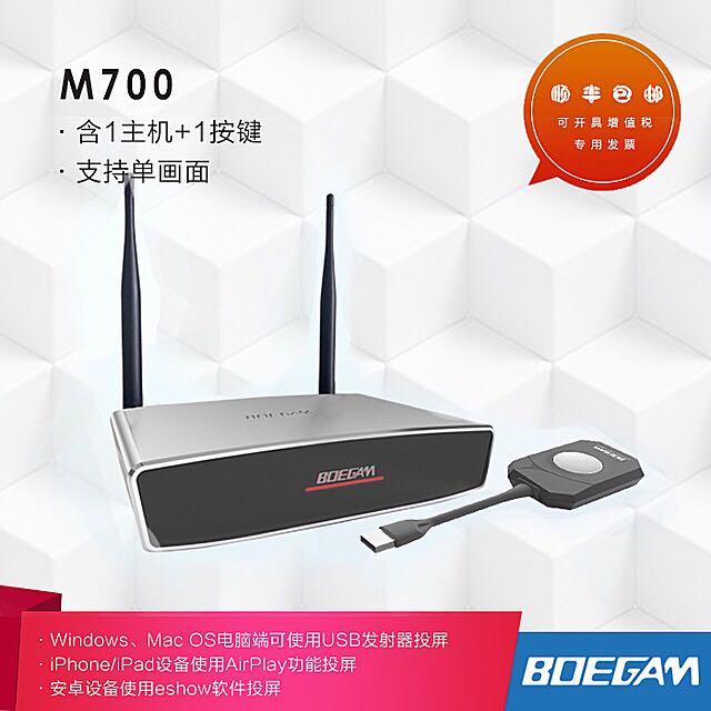 宝疆 ESHOW-M700