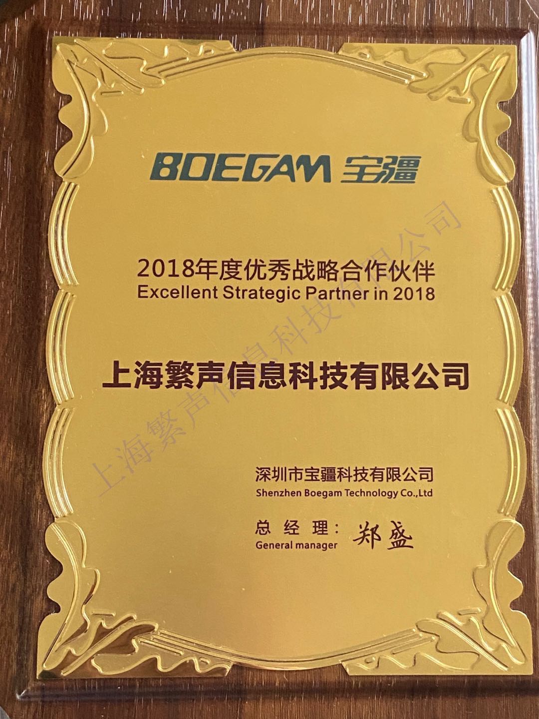 2018宝疆证书