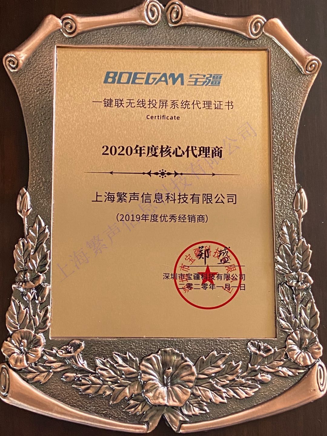2019-2020宝疆代理证书