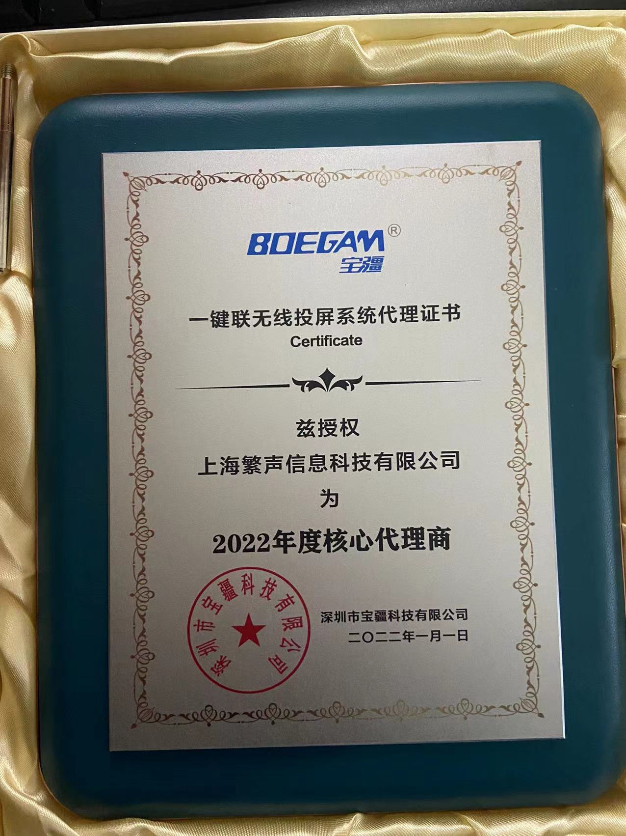 2022宝疆代理证书